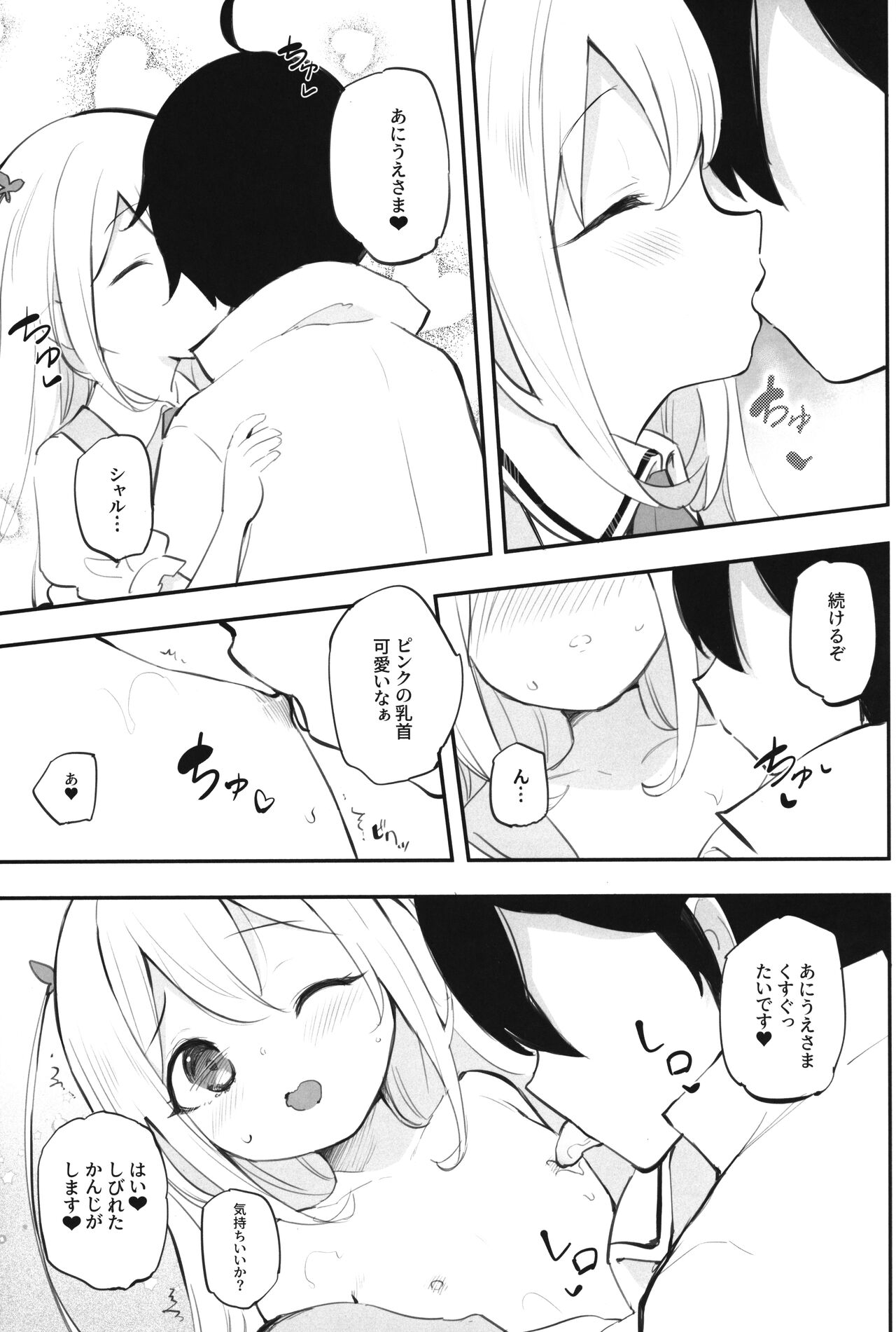 Jitsu wa Ore no Imouto, Saikawa deshita? page 5 full