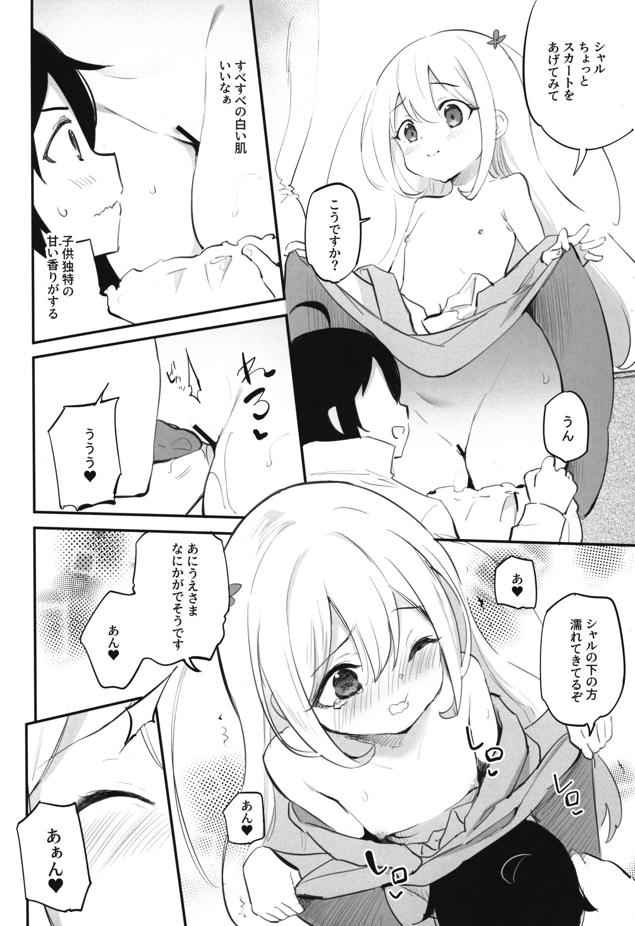 Jitsu wa Ore no Imouto, Saikawa deshita? page 6 full