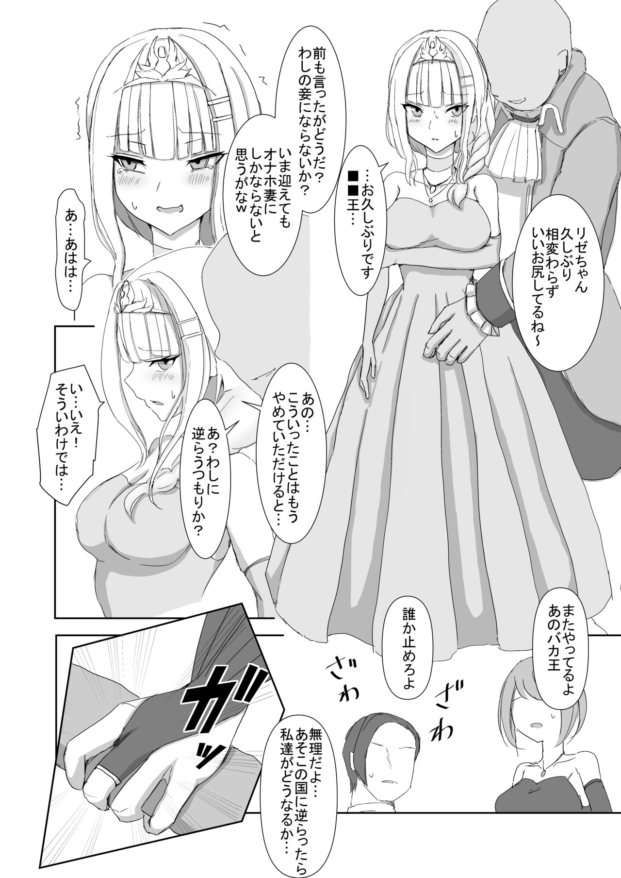 Lost Tiara ＆ Fallen Sword page 4 full