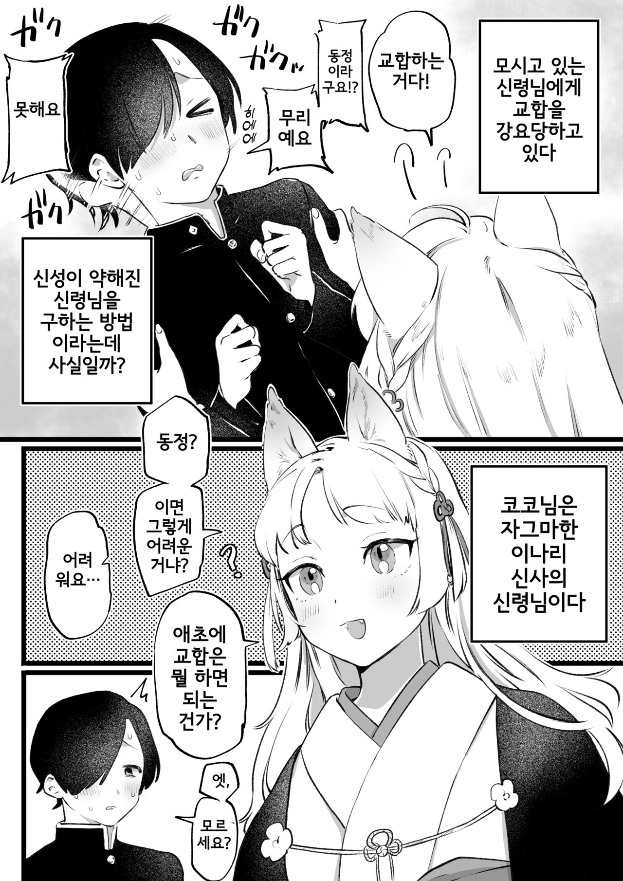 Kitsune Mimi no Muchi Kami-sama to Noukou Gishiki Koubi page 1 full
