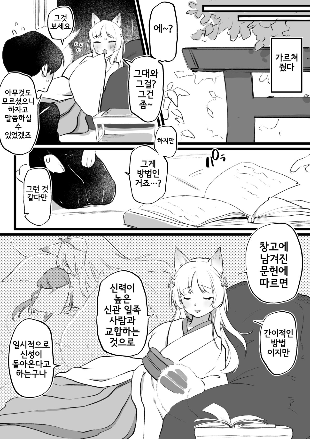 Kitsune Mimi no Muchi Kami-sama to Noukou Gishiki Koubi page 2 full