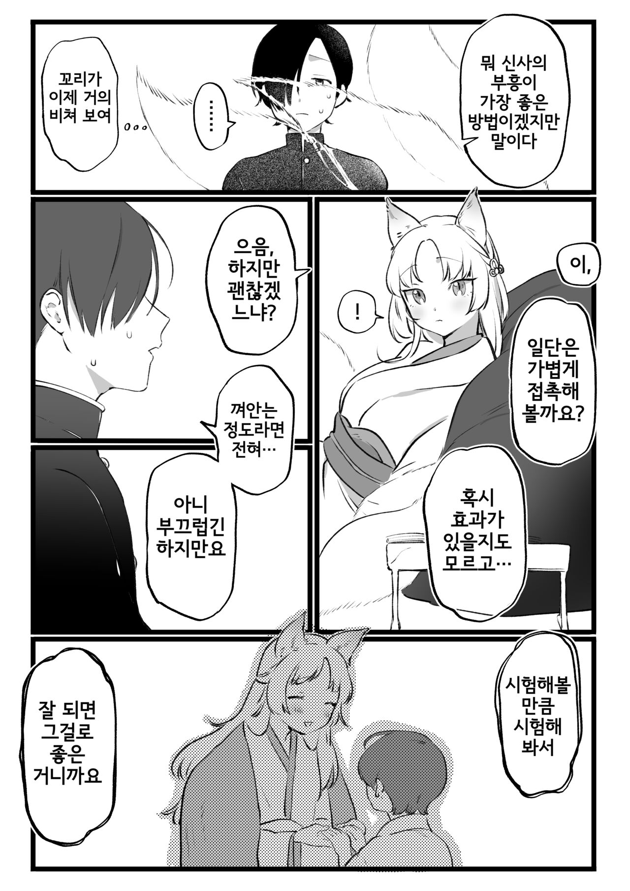 Kitsune Mimi no Muchi Kami-sama to Noukou Gishiki Koubi page 3 full