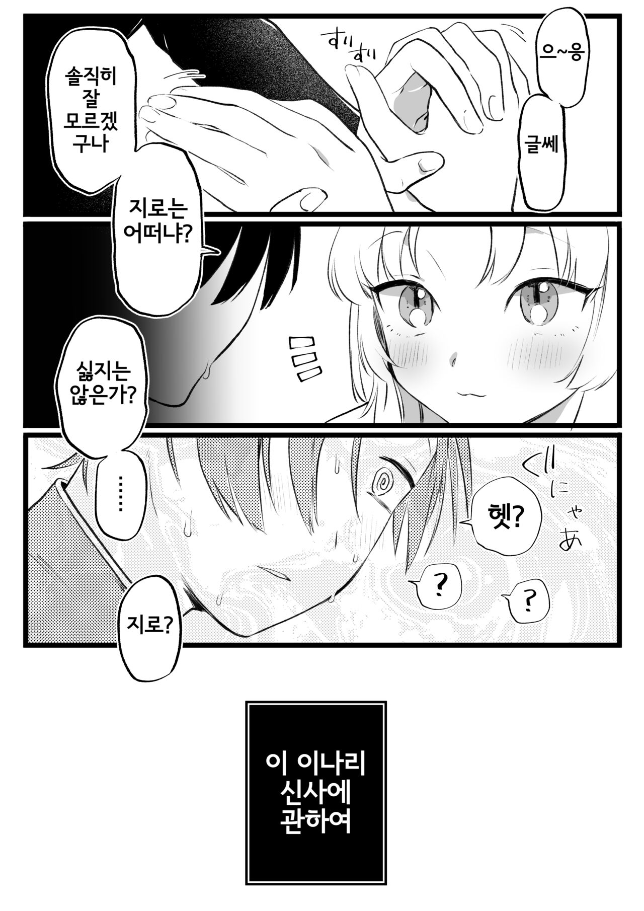 Kitsune Mimi no Muchi Kami-sama to Noukou Gishiki Koubi page 4 full