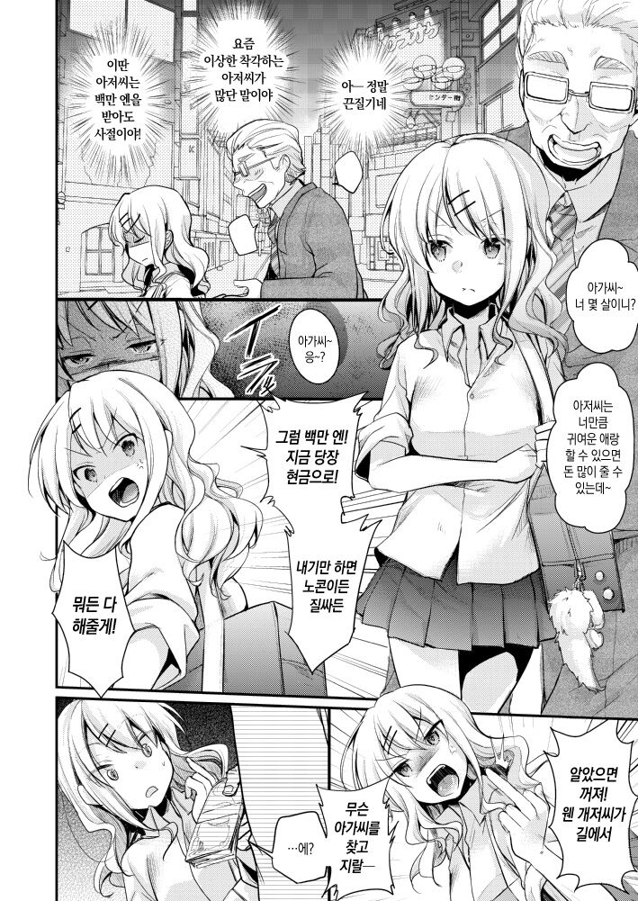 Yankee Haitta Loli Gal ga Suru Ki no Nakatta Enkou de Sokuochi | 불량 로리갸루가 할 생각도 없었던 원조교제로 즉시 함락 page 1 full