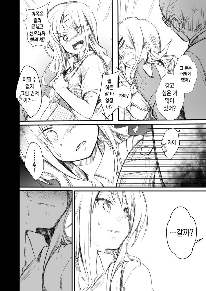 Yankee Haitta Loli Gal ga Suru Ki no Nakatta Enkou de Sokuochi | 불량 로리갸루가 할 생각도 없었던 원조교제로 즉시 함락 page 4 full