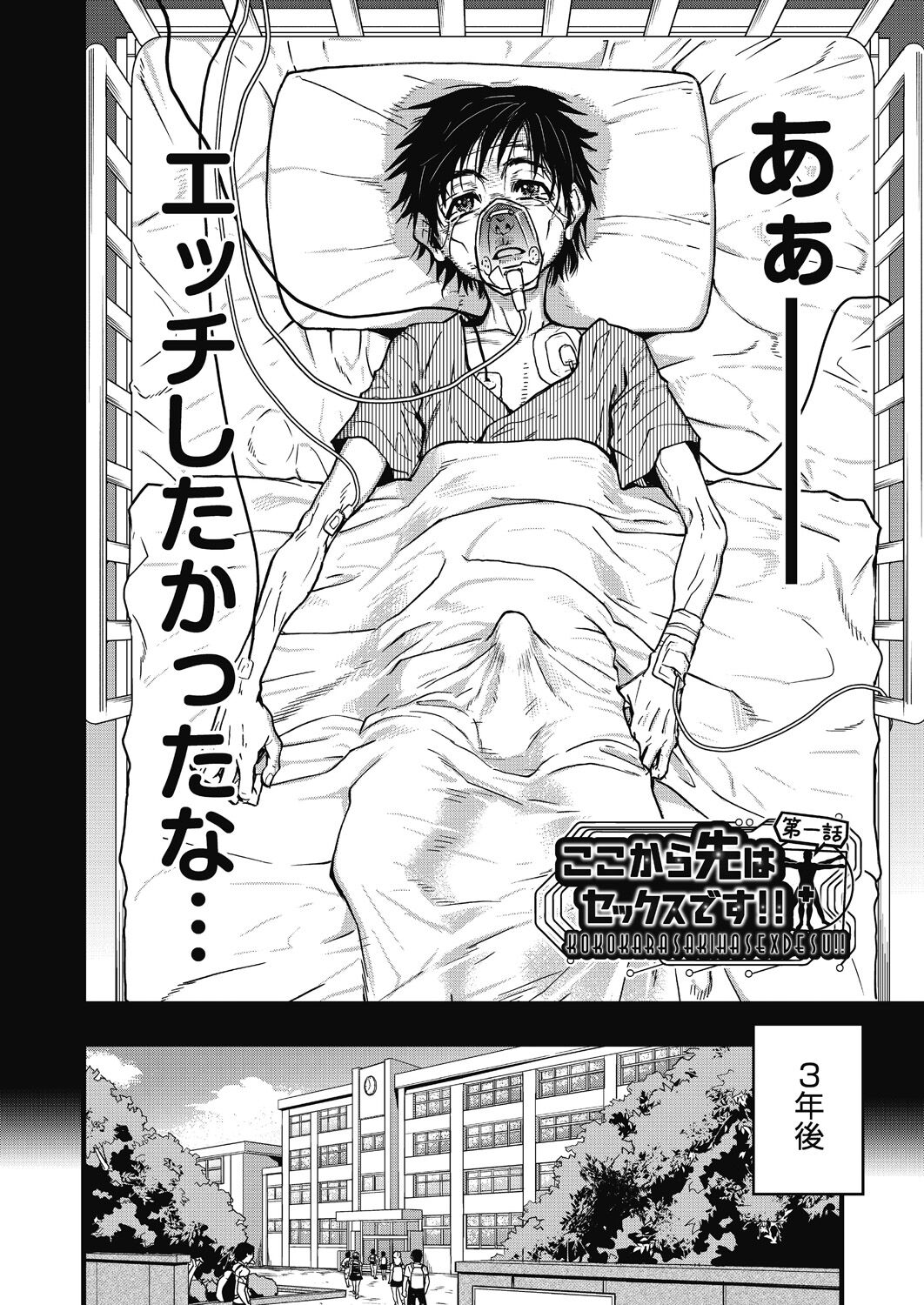 Boku no Seieki de Honpuku Kaiyu!! page 5 full