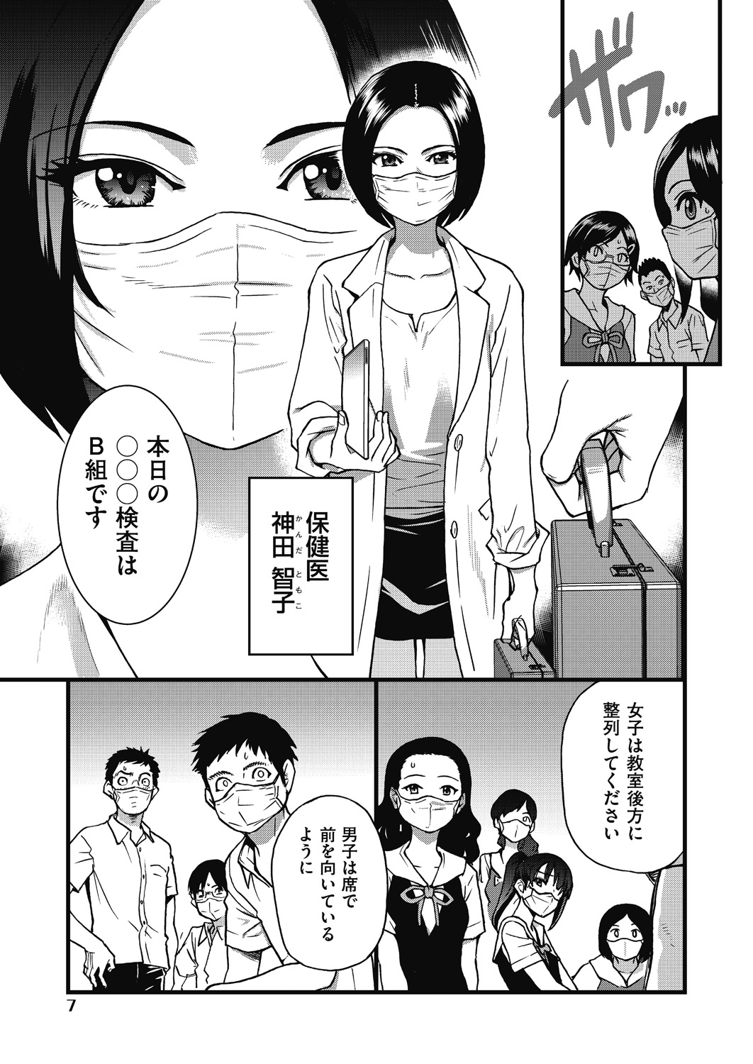 Boku no Seieki de Honpuku Kaiyu!! page 8 full