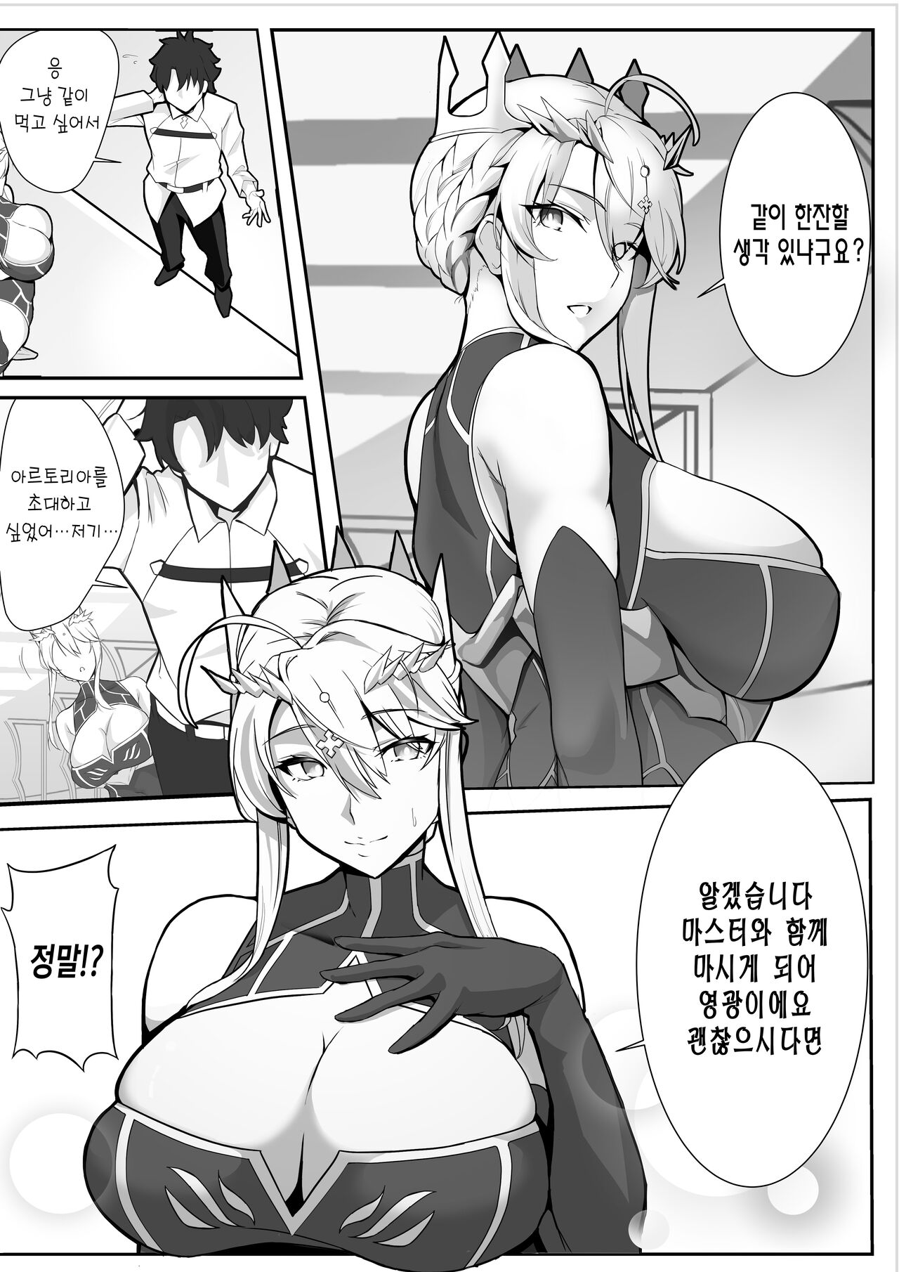 The Secret Communication of the King of Knights 기사왕의 비밀 교류 page 2 full