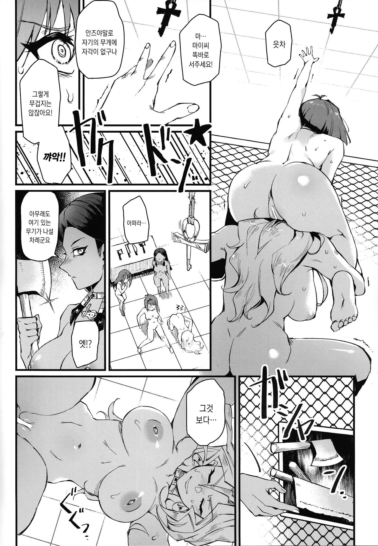 PLAY TIME IS OVER | PLAY TIME IS OVER page 10 full