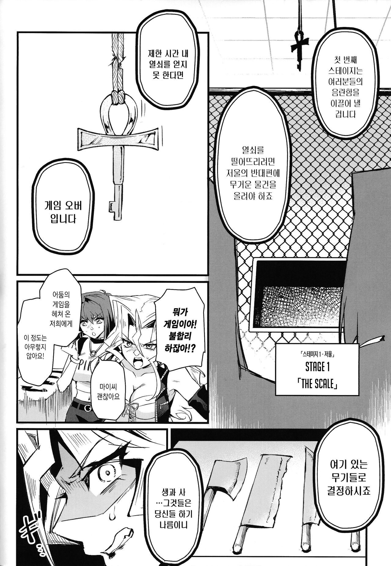 PLAY TIME IS OVER | PLAY TIME IS OVER page 8 full