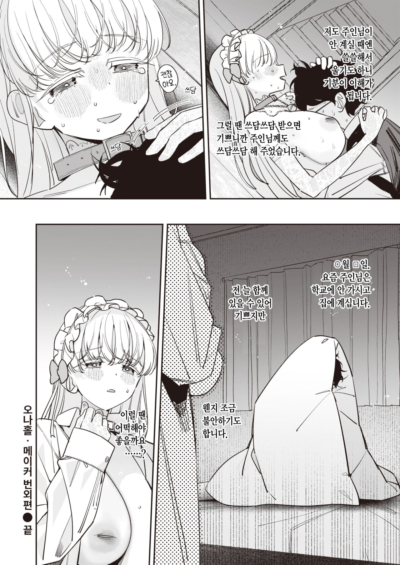 Onaho Maker - ideal vagina maker Bangaihen | 오나홀·메이커 번외편 page 10 full