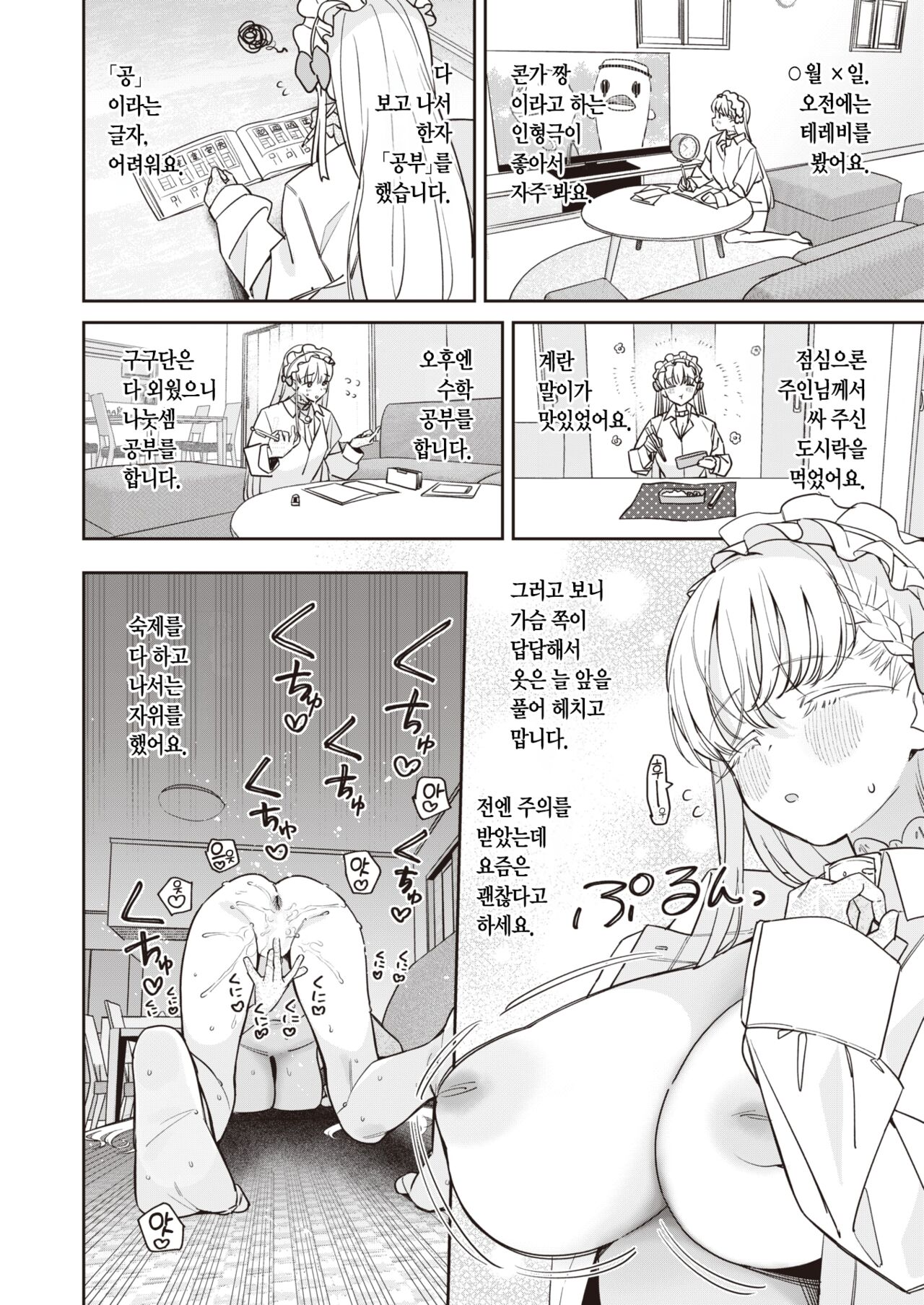 Onaho Maker - ideal vagina maker Bangaihen | 오나홀·메이커 번외편 page 4 full