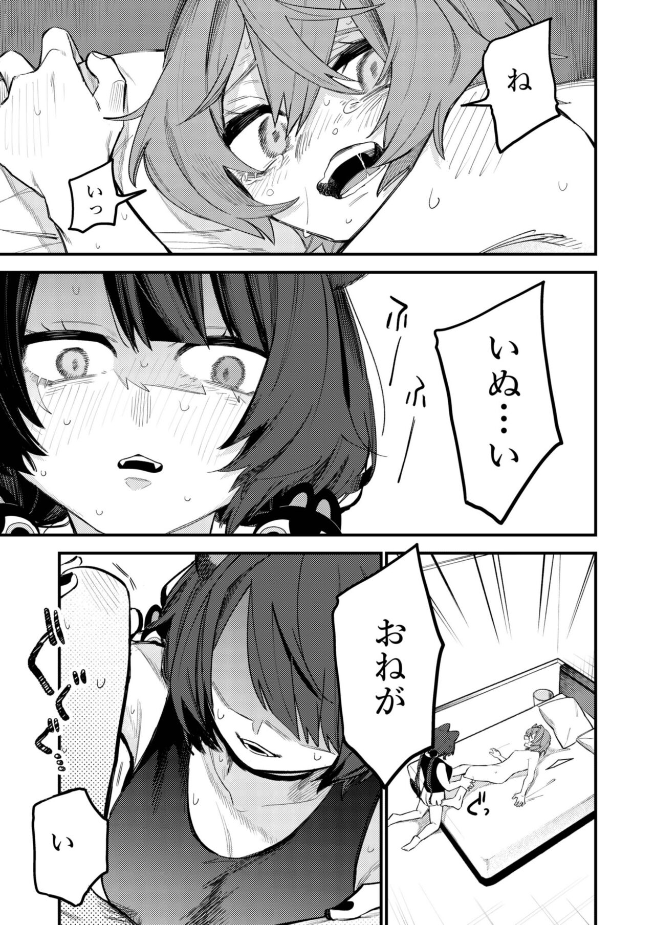 Ecchi Denaito Derarenai Heya Hard Mode page 3 full