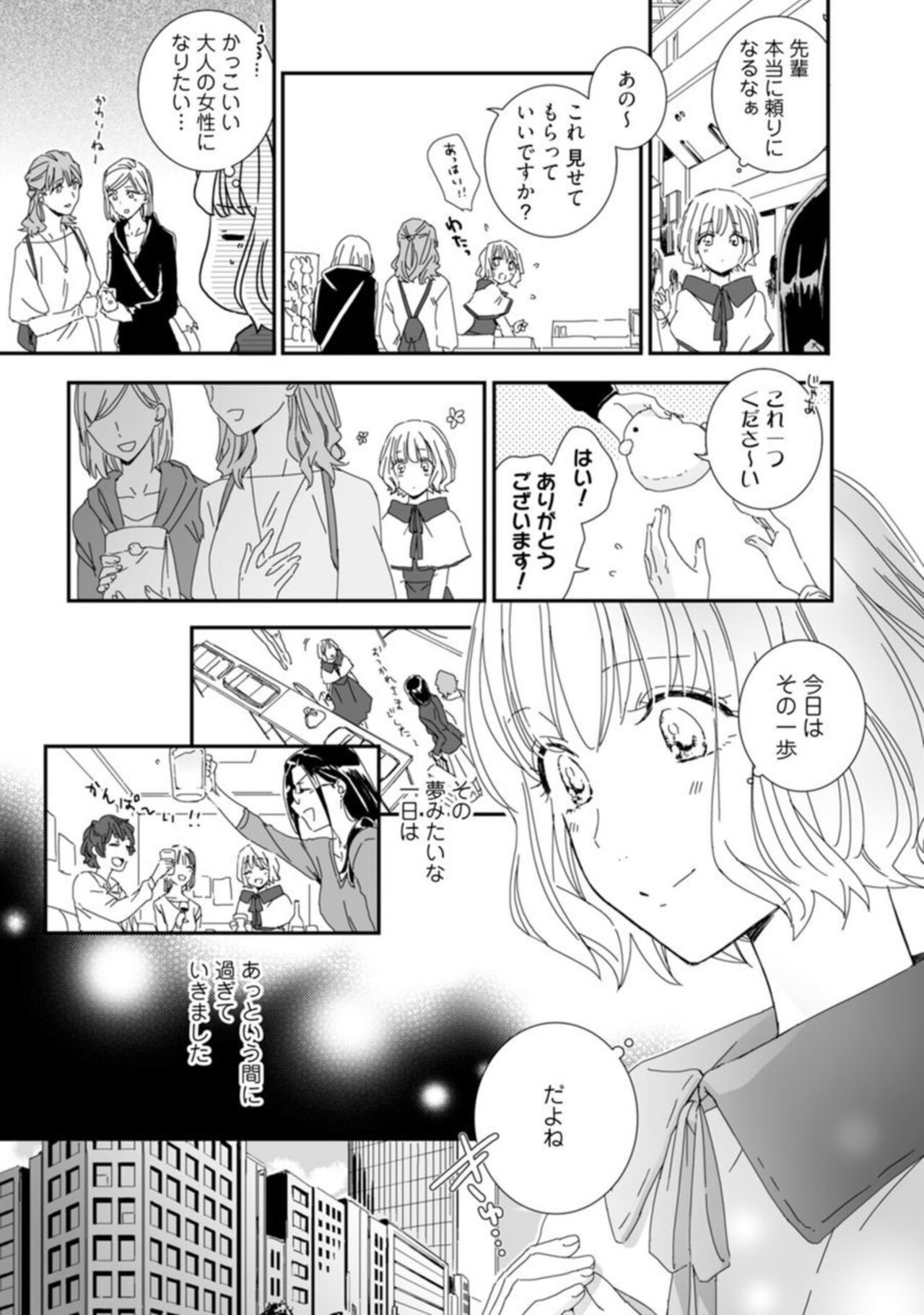 【 Rabu Chīku 】Kawaī Yajū-kun ＊ Gaikokujin Kareshi to Hiyokko Renai Hajimemashita ＊ Act.1 page 10 full