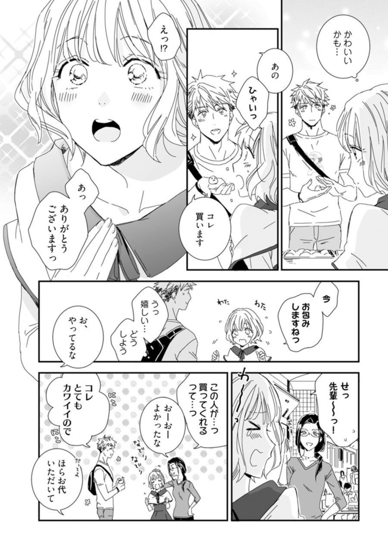 【 Rabu Chīku 】Kawaī Yajū-kun ＊ Gaikokujin Kareshi to Hiyokko Renai Hajimemashita ＊ Act.1 page 7 full