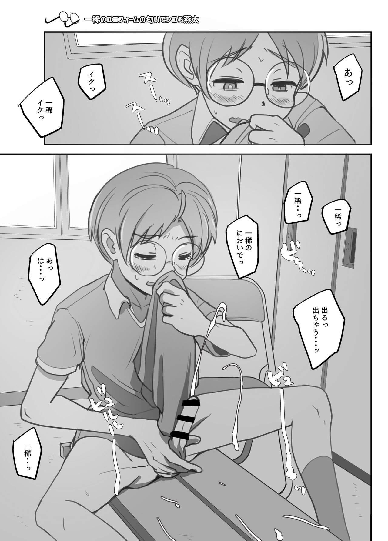 Round-Glasses Boys page 4 full