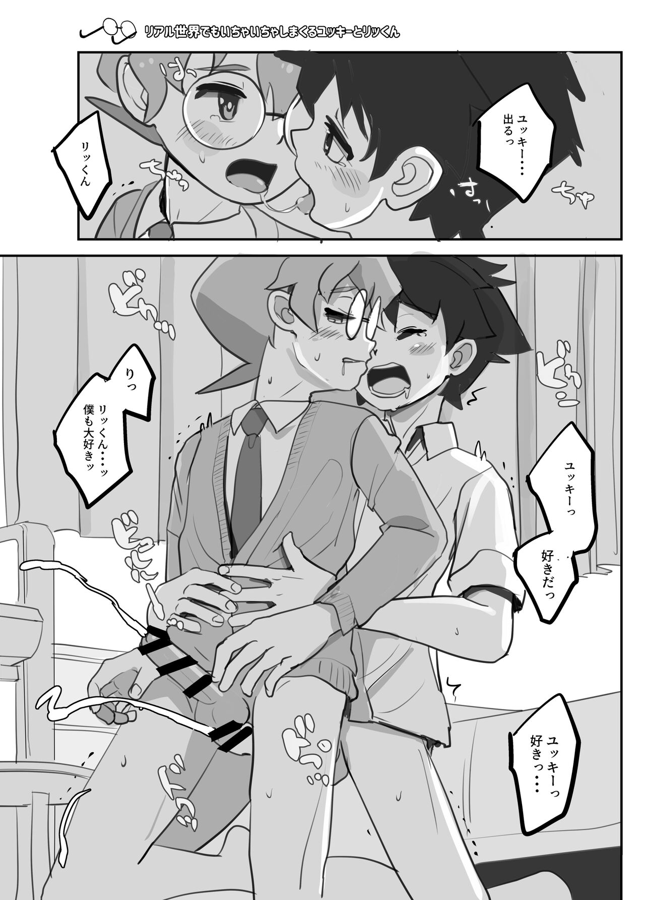 Round-Glasses Boys page 6 full