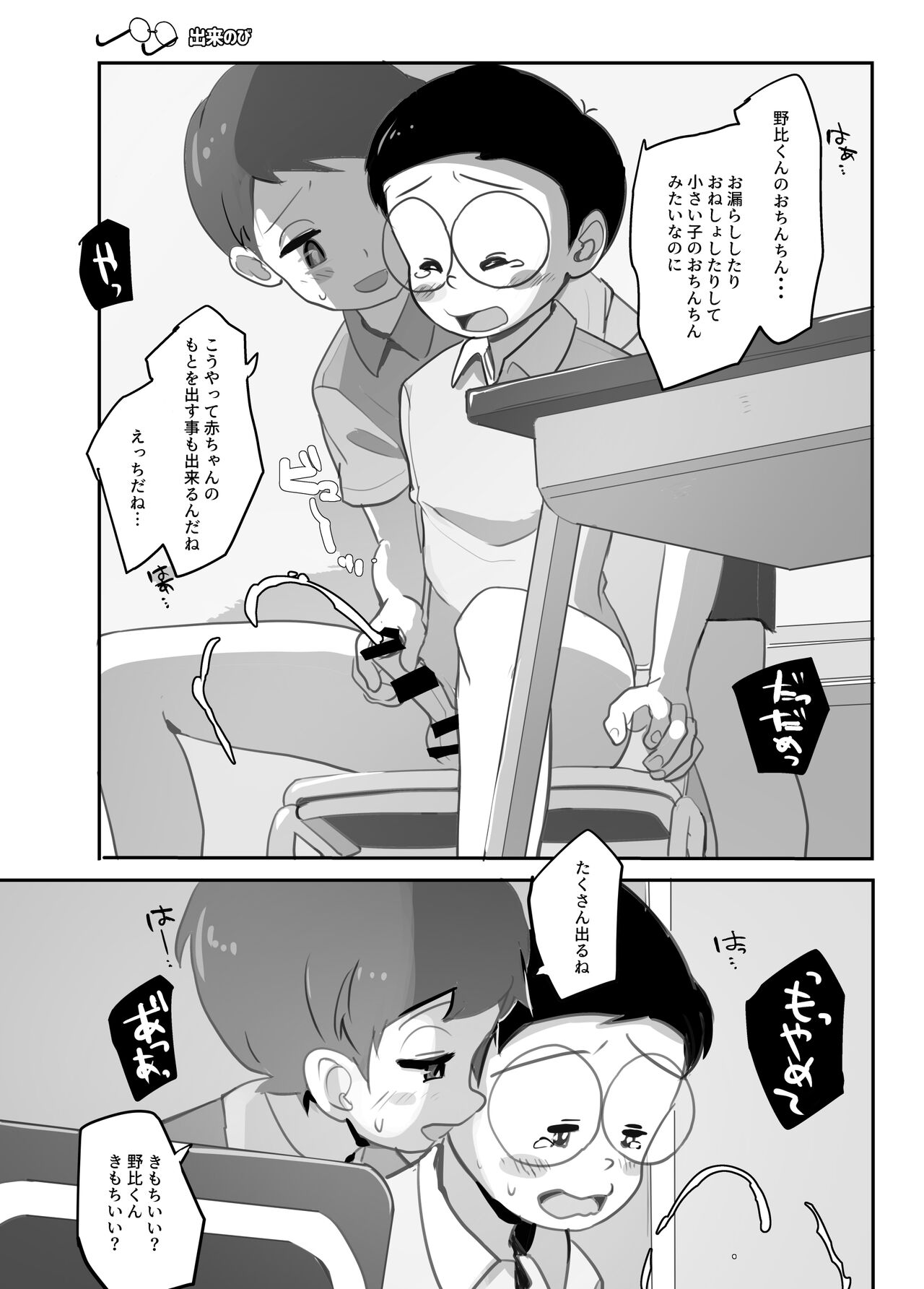 Round-Glasses Boys page 8 full