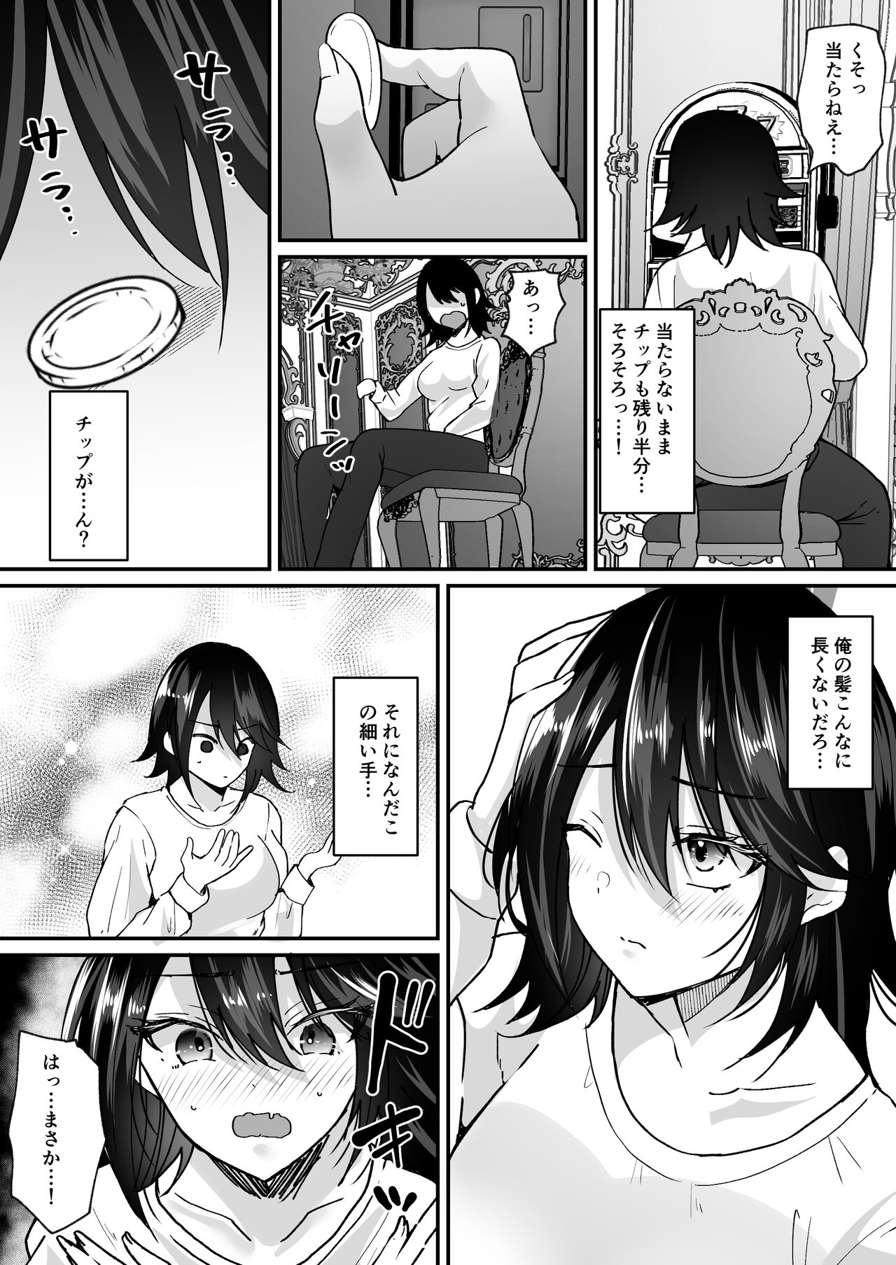 TS Casino ~Saimusha-tachi no Matsuro~ page 5 full