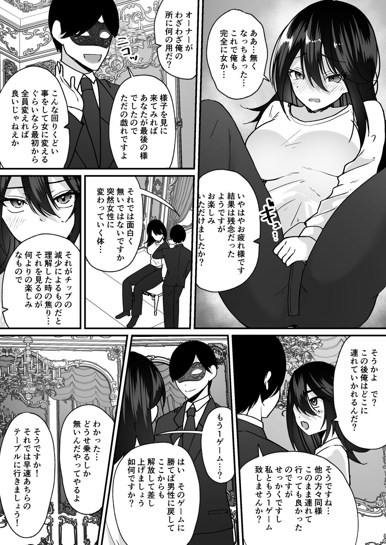 TS Casino ~Saimusha-tachi no Matsuro~ page 7 full