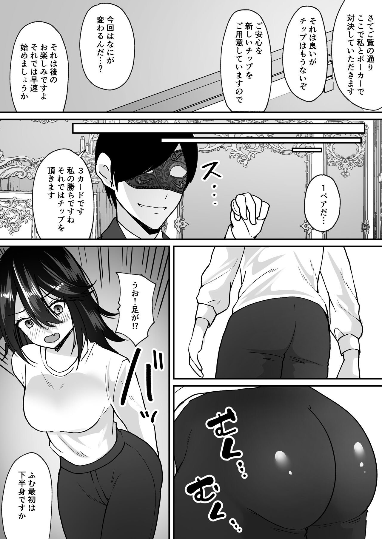 TS Casino ~Saimusha-tachi no Matsuro~ page 8 full