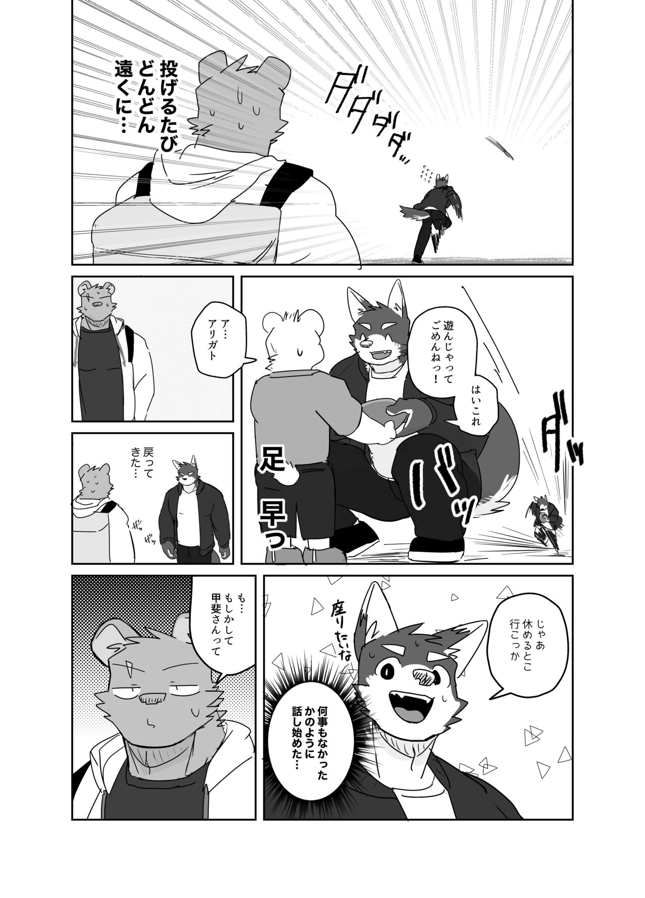 フリスビー page 4 full