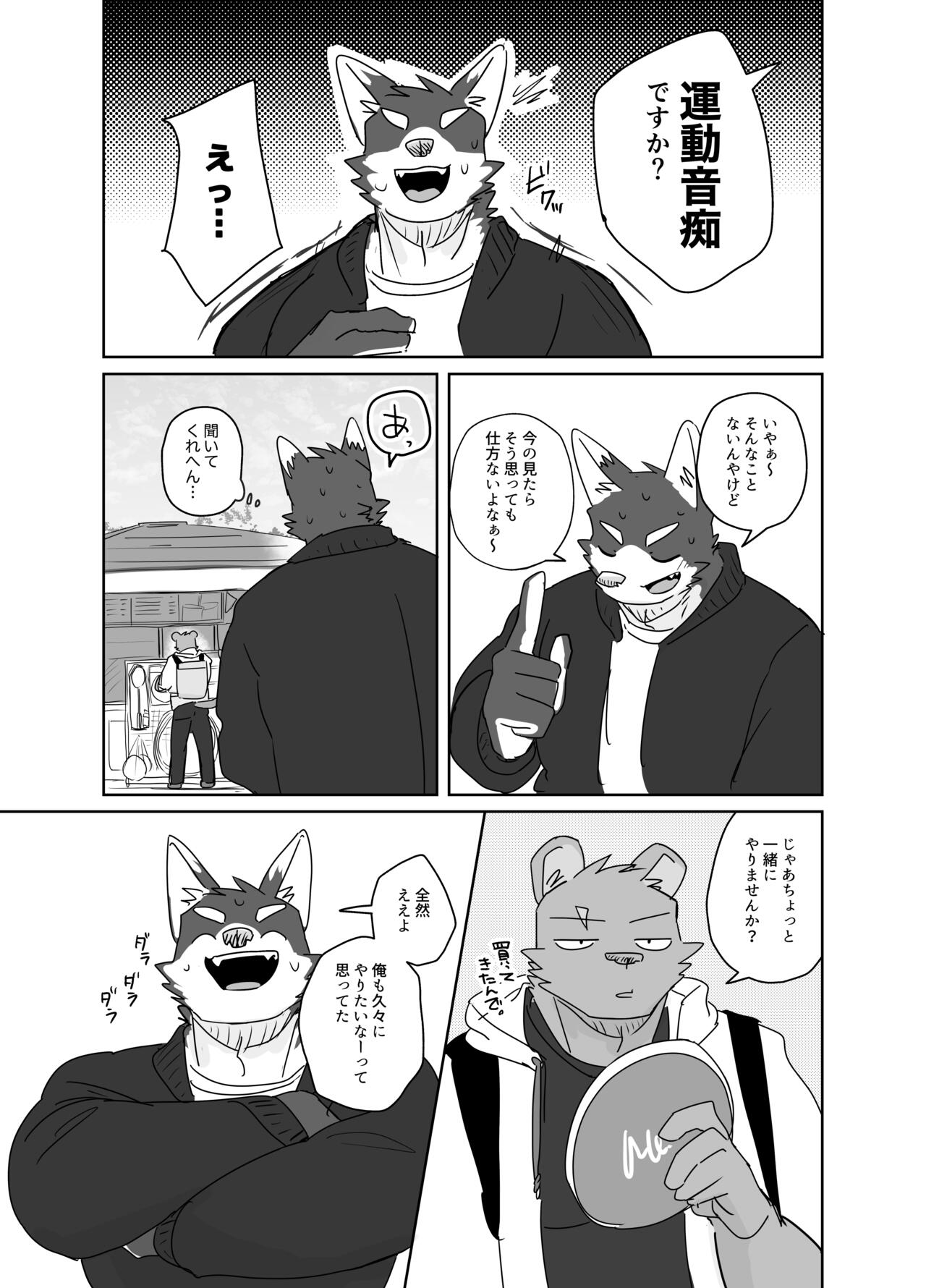フリスビー page 5 full