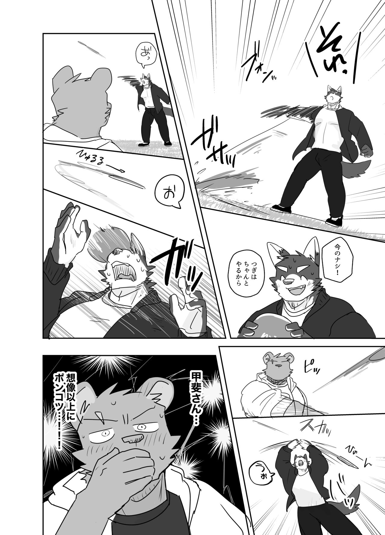 フリスビー page 6 full