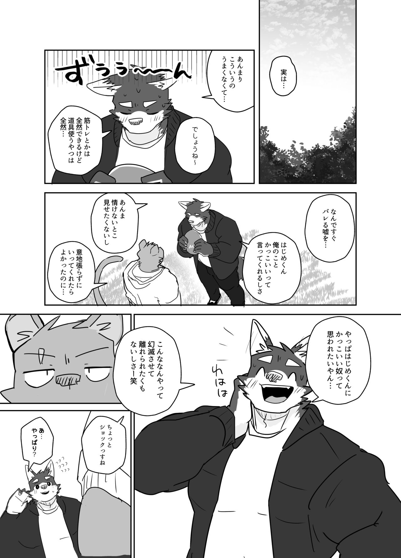 フリスビー page 7 full