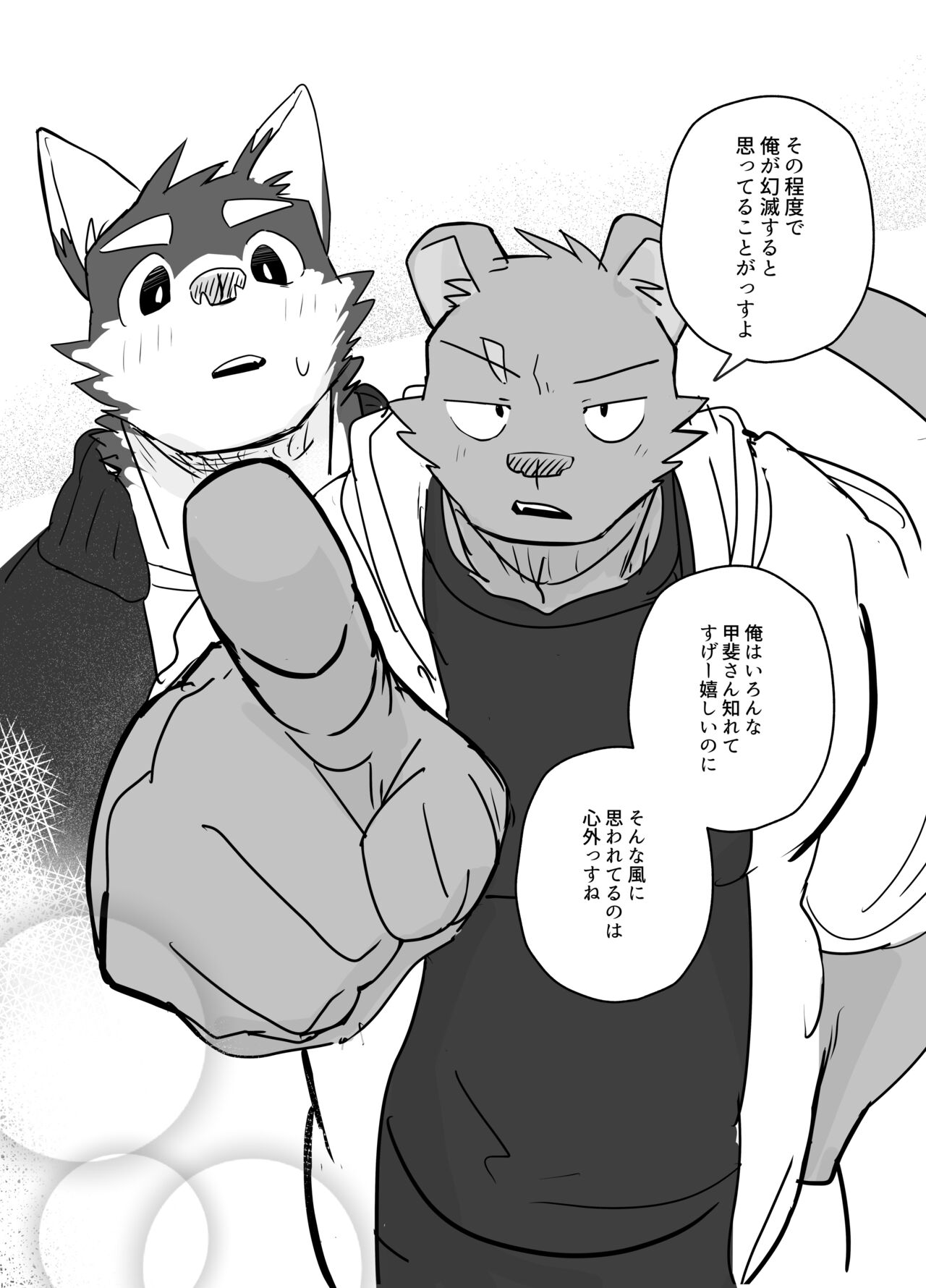 フリスビー page 8 full