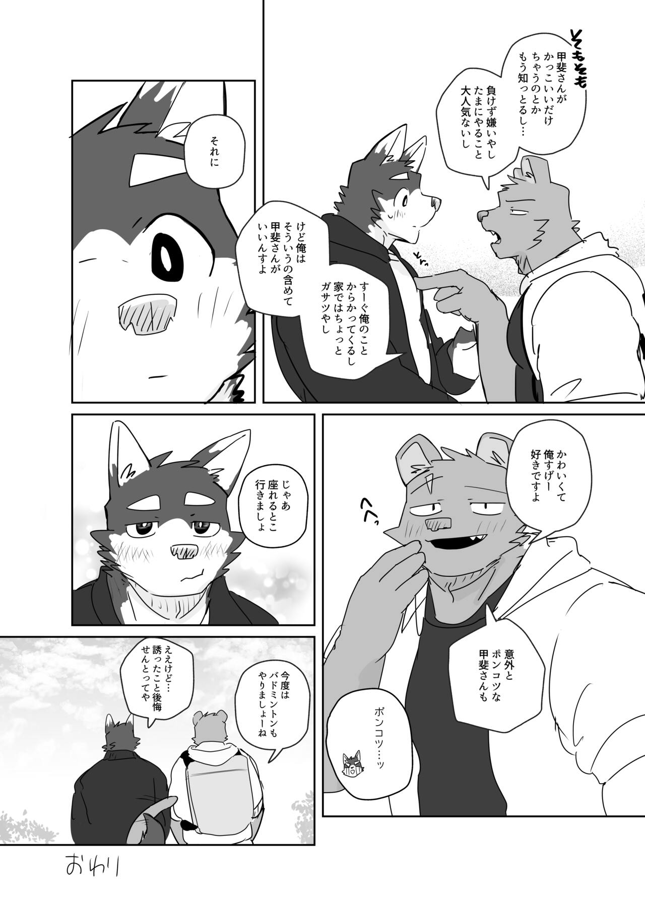 フリスビー page 9 full