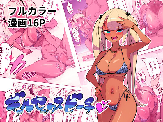 PLAYA DE SEXO GAL page 1 full