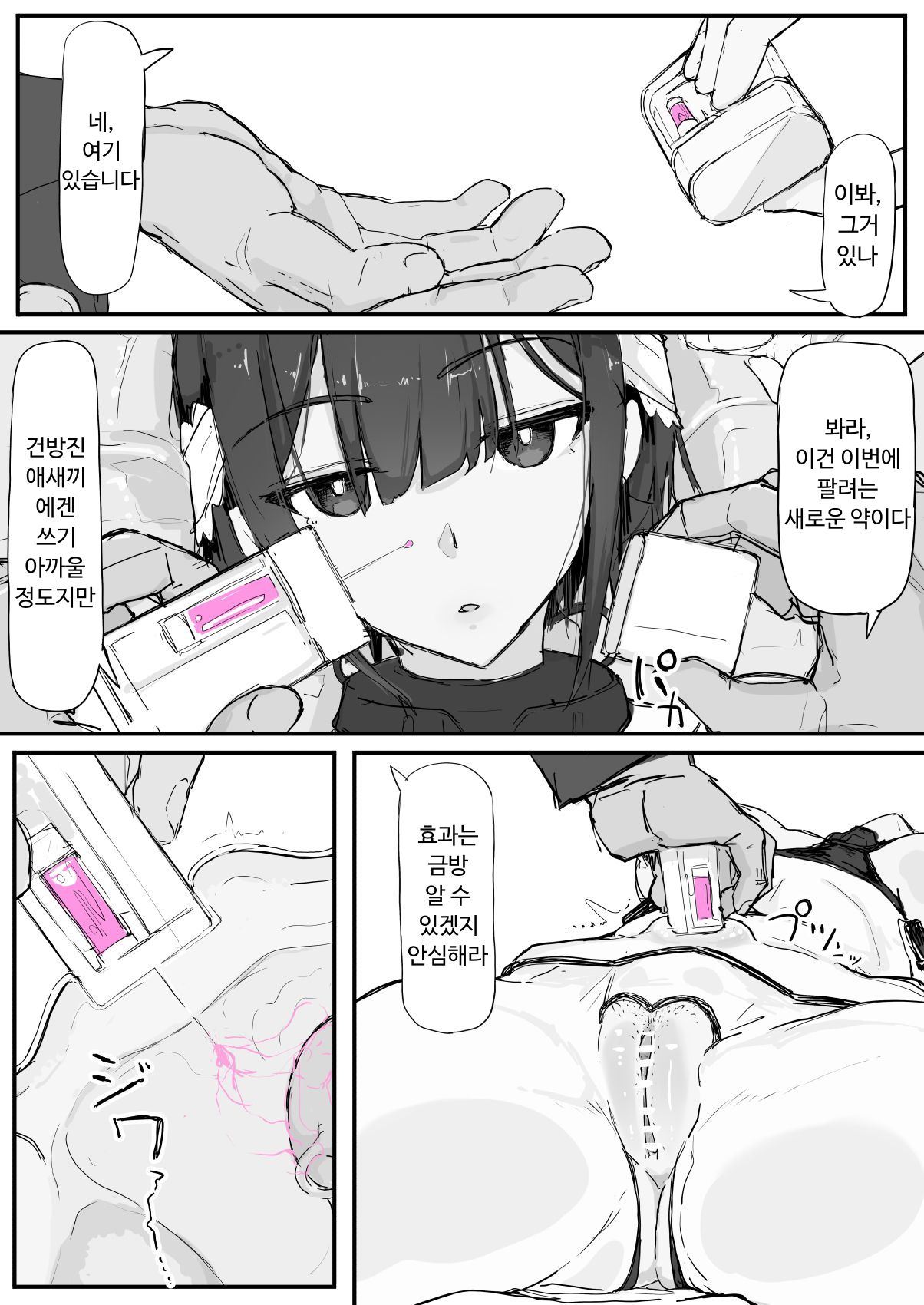 Yōma-barai kanata  | 요마 퇴마사 카나타 page 7 full