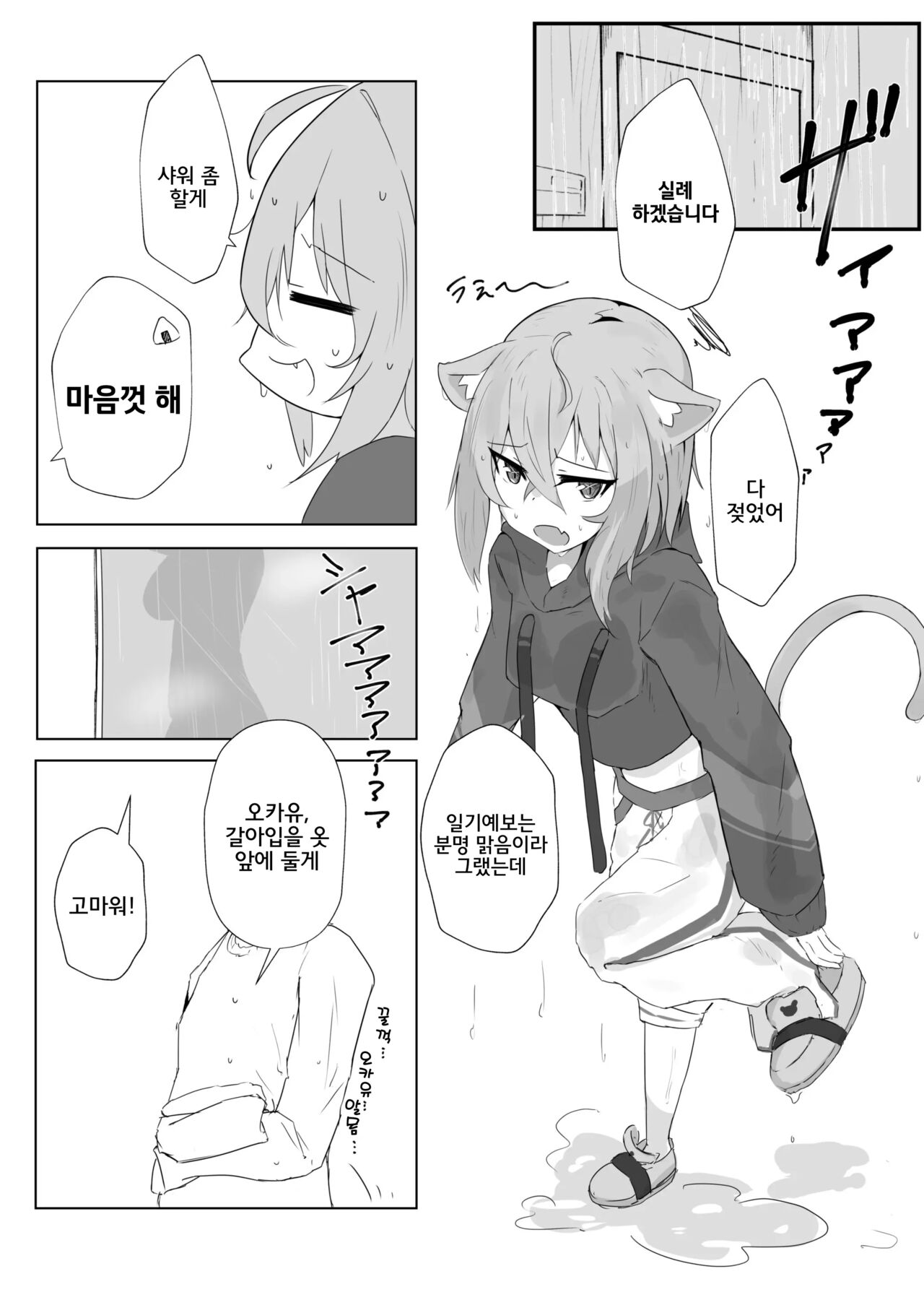 Icha Love Nekomata | 알콩달콩 네코마타 page 3 full