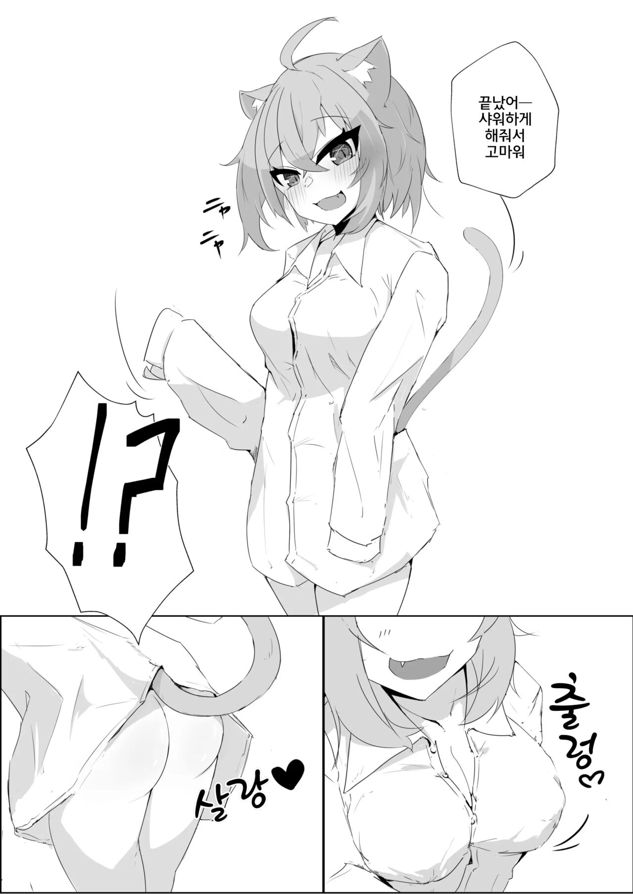 Icha Love Nekomata | 알콩달콩 네코마타 page 5 full
