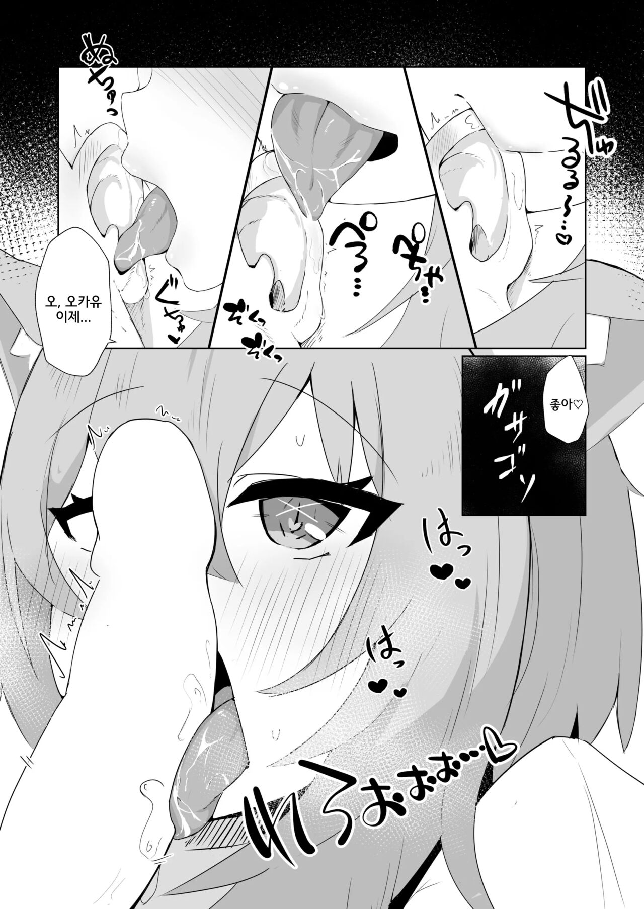 Icha Love Nekomata | 알콩달콩 네코마타 page 7 full