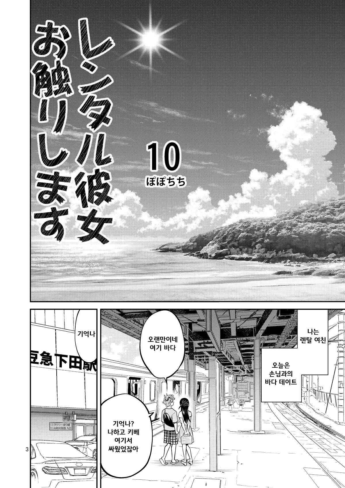 Rental Kanojo Osawari Shimasu 10 | 렌탈여친 만지겠습니다 10 page 3 full