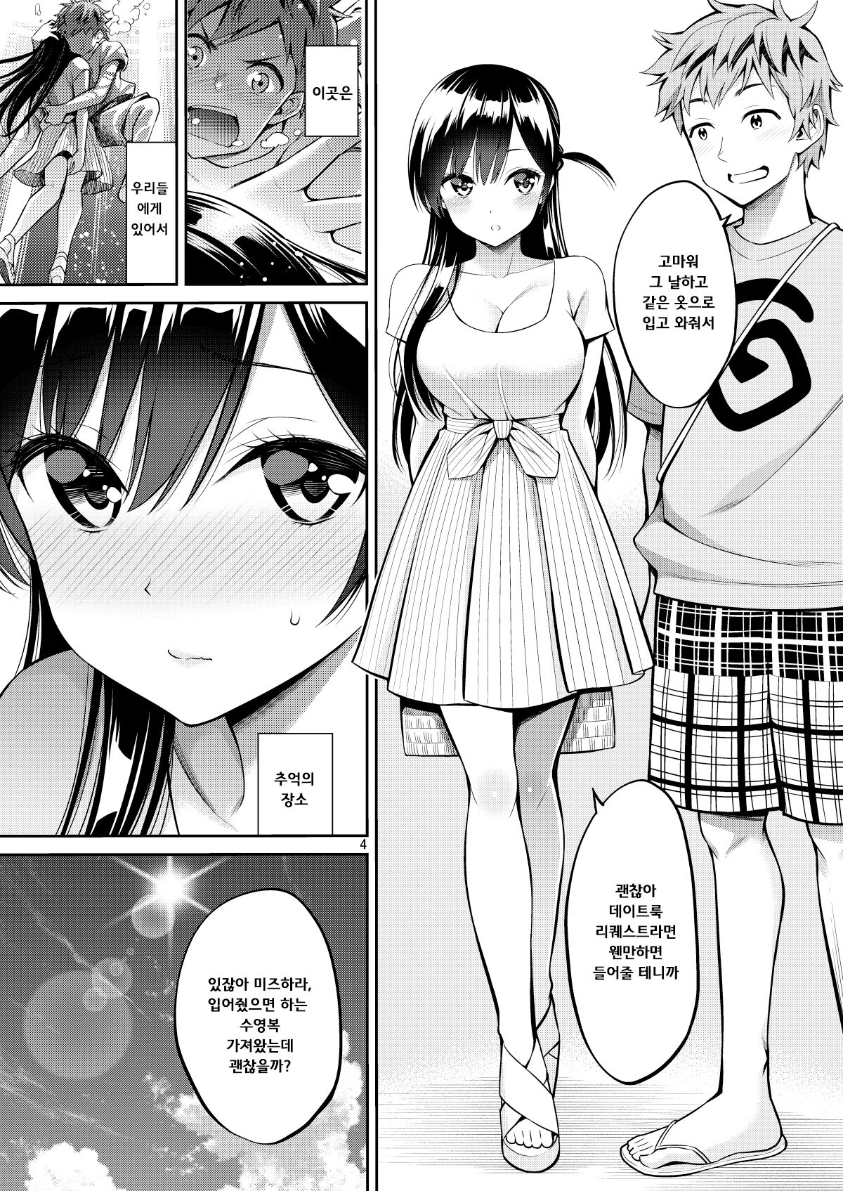 Rental Kanojo Osawari Shimasu 10 | 렌탈여친 만지겠습니다 10 page 4 full