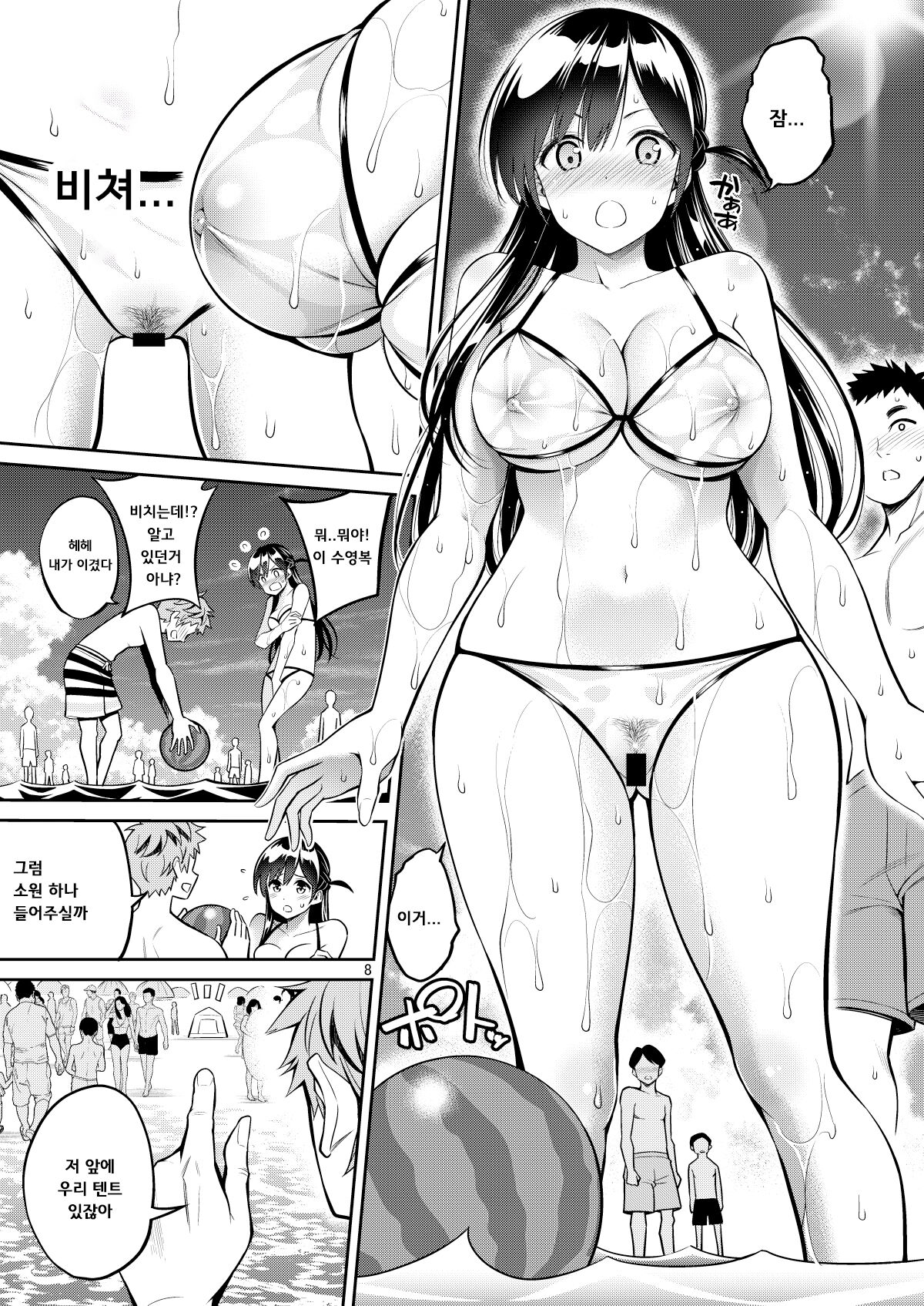 Rental Kanojo Osawari Shimasu 10 | 렌탈여친 만지겠습니다 10 page 8 full