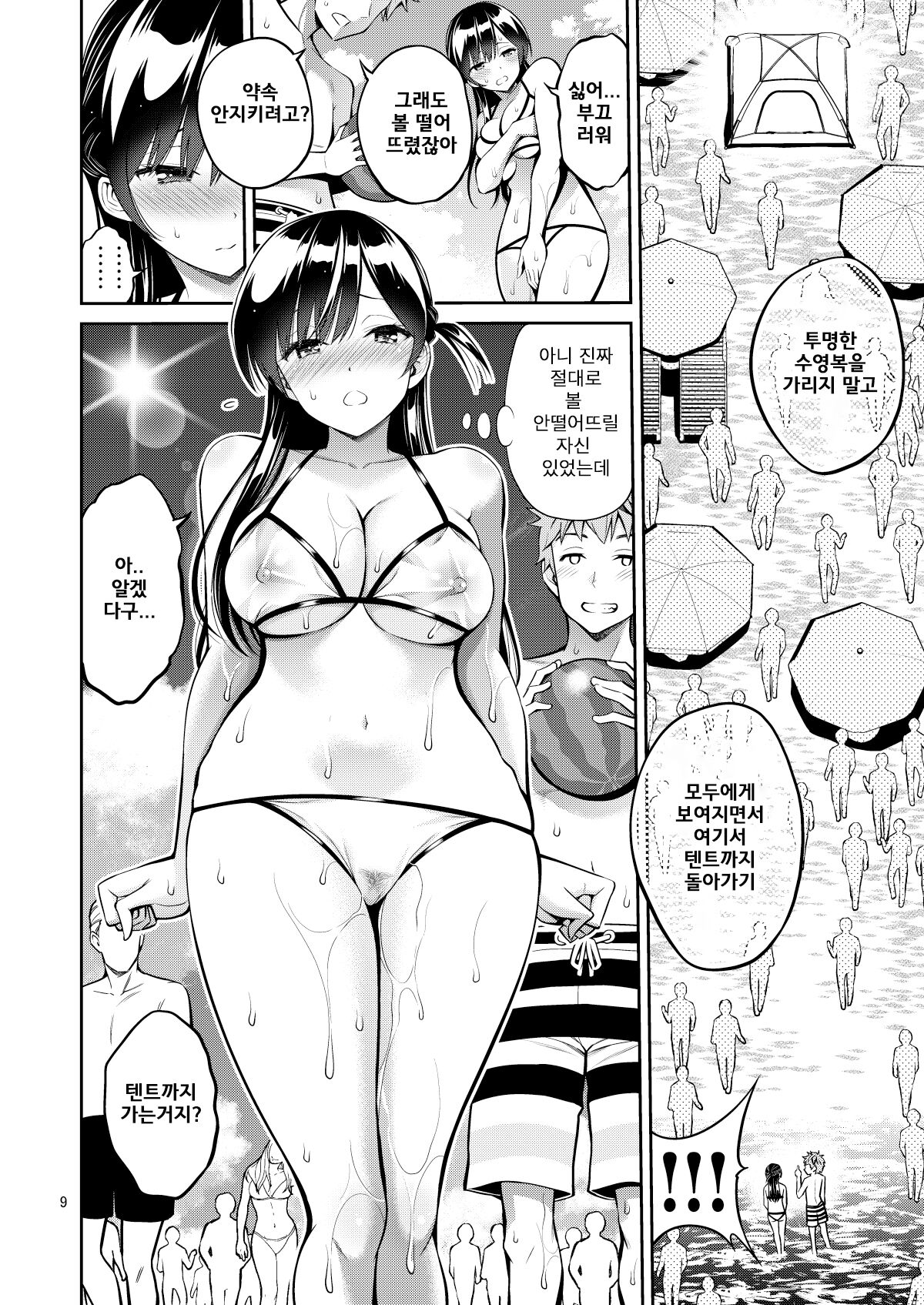 Rental Kanojo Osawari Shimasu 10 | 렌탈여친 만지겠습니다 10 page 9 full