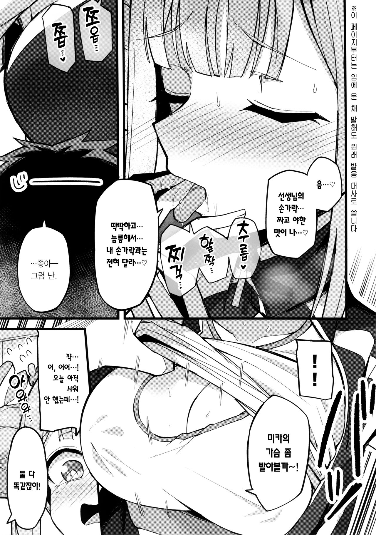 Mika, Koe Osaete. | 미카, 소리 내지 마. page 10 full