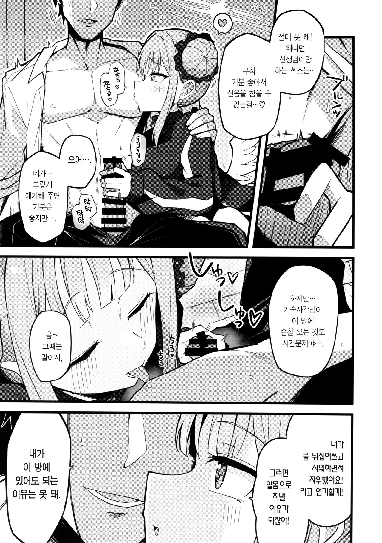 Mika, Koe Osaete. | 미카, 소리 내지 마. page 6 full