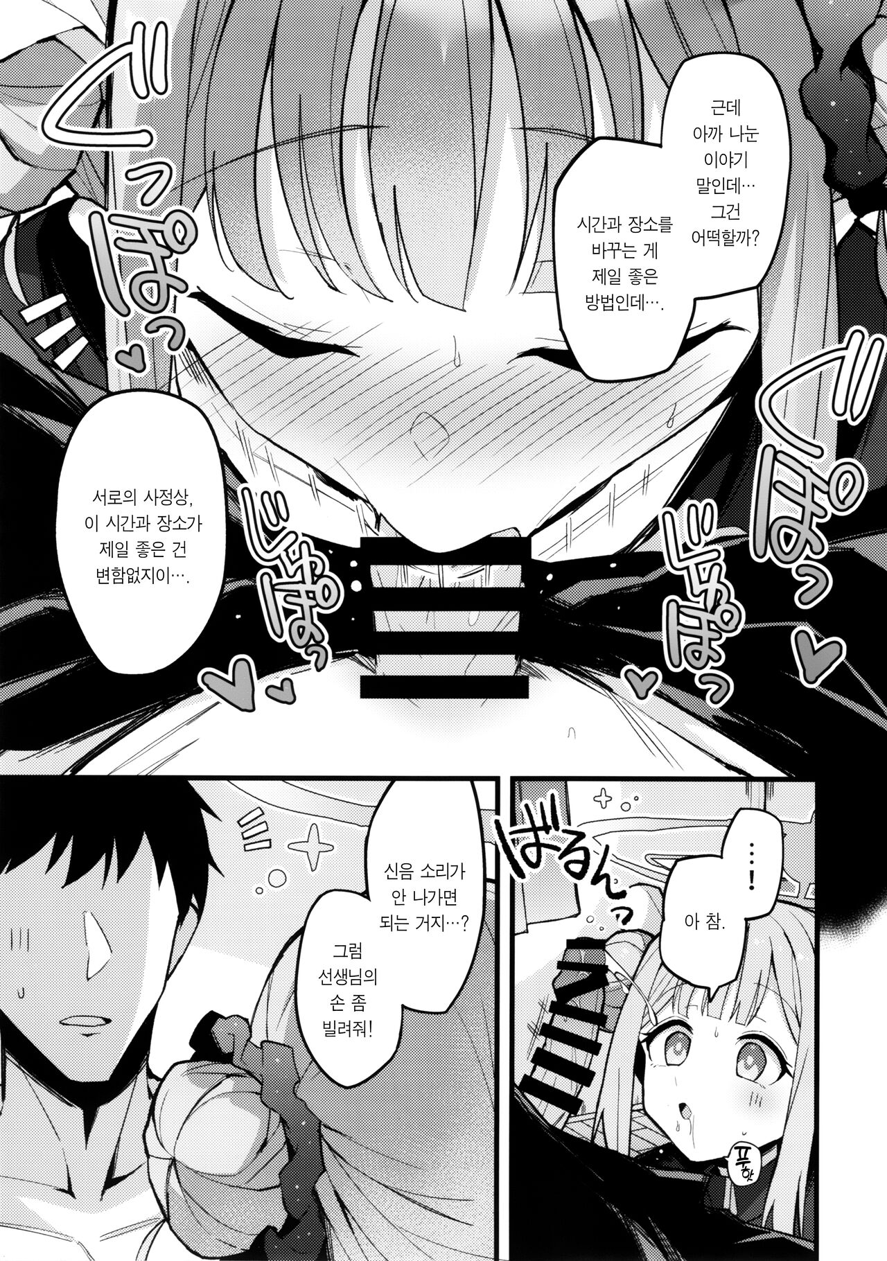 Mika, Koe Osaete. | 미카, 소리 내지 마. page 8 full