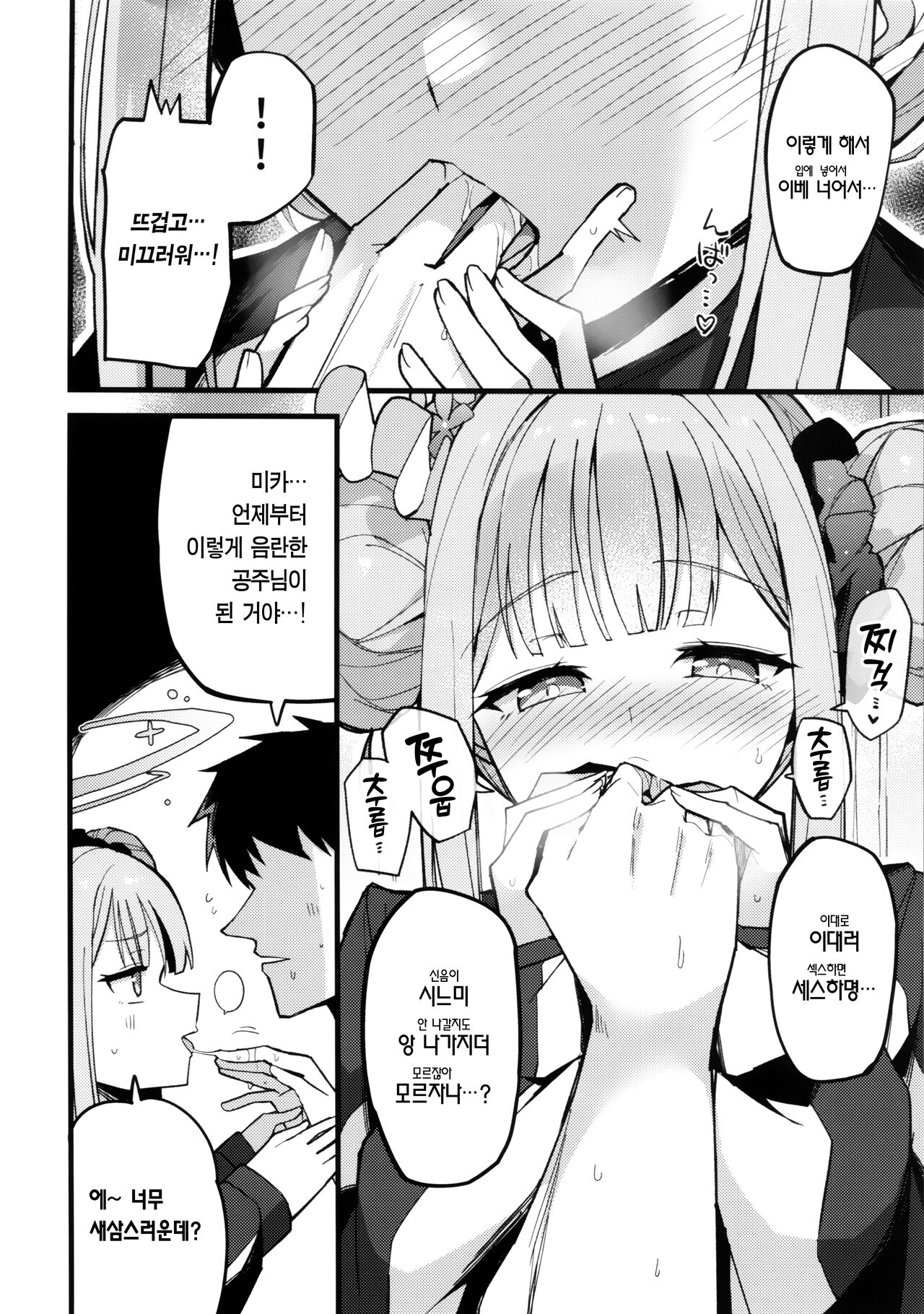 Mika, Koe Osaete. | 미카, 소리 내지 마. page 9 full