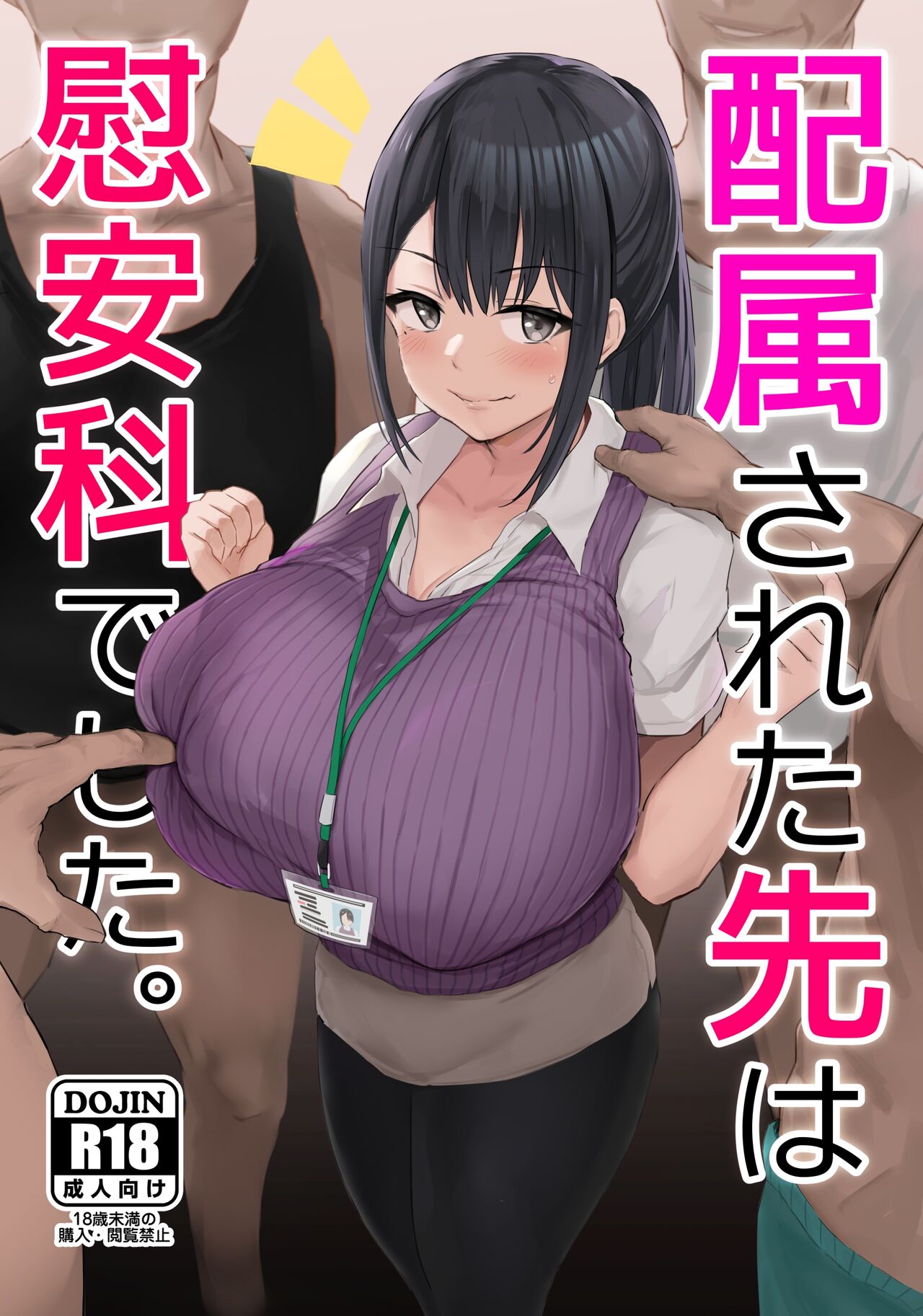 Haizoku sareta Saki wa Ianka deshita. page 1 full