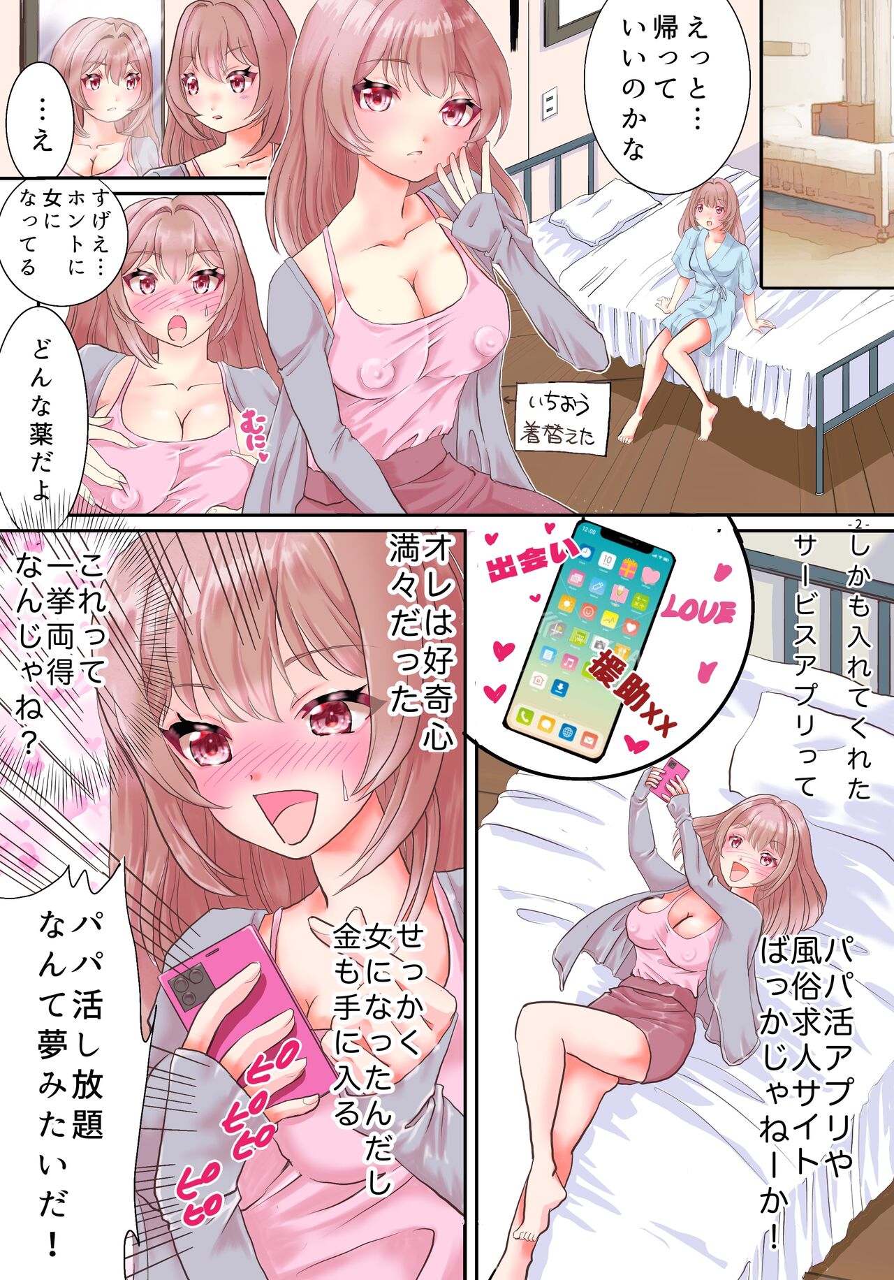 TS Chiken Onna de Irareru 14-kakan page 3 full