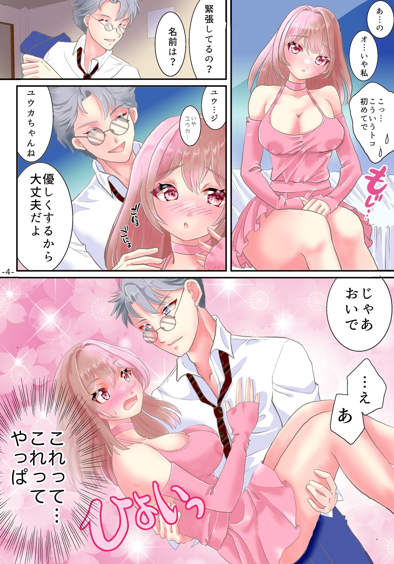 TS Chiken Onna de Irareru 14-kakan page 5 full