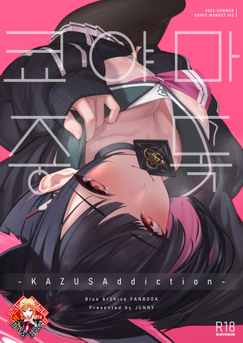 KAZUSAddiction -Kyouyama Chuudoku- | KAZUSAddiction -쿄야마 중독- cover