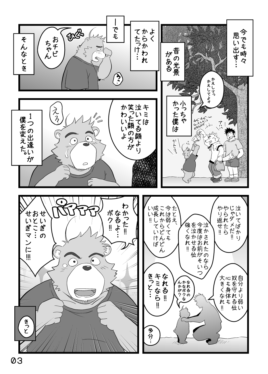 Boku Wa Seigi Man page 2 full