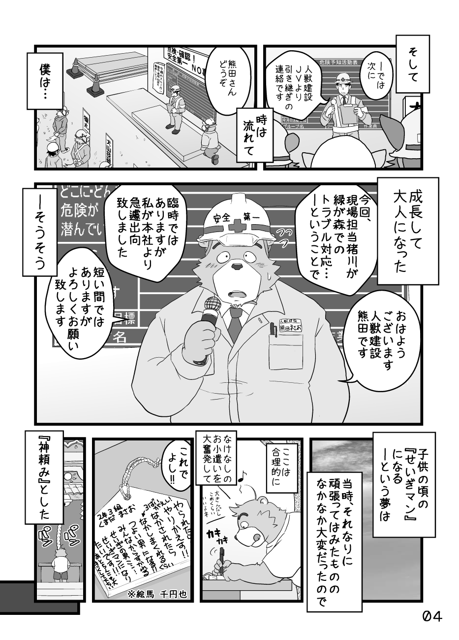 Boku Wa Seigi Man page 3 full